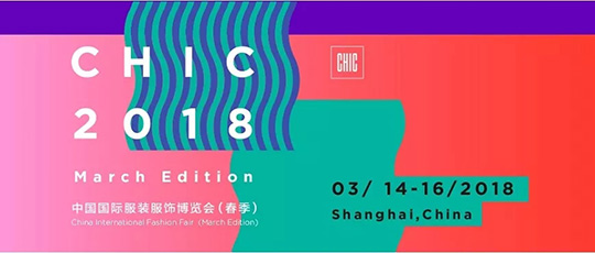 CHIC2018春季-中(zhōng)國國際服裝服飾博覽會隆重舉辦成功